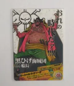 ワンピース ARカードダス ワンピーベリーマッチ カード 黒ひげ ティーチ