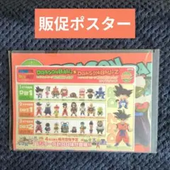 292【ポスター コレクタブル フィギュア ワーコレ ドラゴンボール 