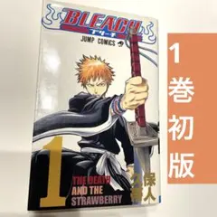 2026年最新】初版 ブリーチ 1巻の人気アイテム - メルカリ