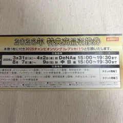阪神タイガース 2026年特典商品引換券 - メルカリ