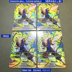 ドラゴンボールフュージョンワールド ベジットSCR スーパーパラレル