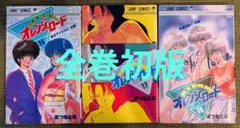 きまぐれオレンジ☆ロード 1988 カレンダー　当時もの Yahoo!オークション -「きまぐれオレンジ☆ロード」(コミック