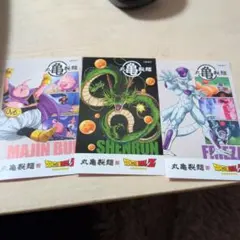 ドラゴンボール×丸亀製麺　うどん札第2弾　神龍シェンロン・魔神ブウ・フリーザ