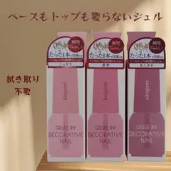 ジェリーバイデコラティブネイル/カラージェル/shobido/粧美堂aのサムネイル