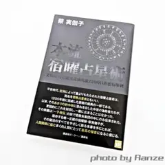 2026年最新】宿曜の人気アイテム - メルカリ