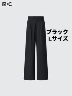 ユニクロC タックワイドストレートパンツ ブラック Lサイズ タグ付き