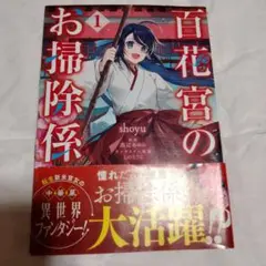 百花宮のお掃除係 1