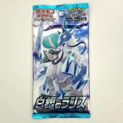 白銀のランス 未開封 1 パック ポケモンカード