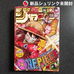 週刊少年ジャンプ 2023 No.45