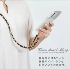スマホショルダーストラップ　斜めがけ　全機種対応 パール チェーン
