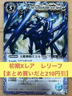 2025年最新】バトスピ xレア まとめ売りの人気アイテム - メルカリ
