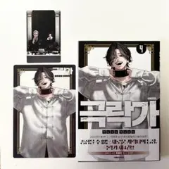 極楽街　4巻　韓国　特典　クリアカード　トレカ　フォトカード　夜　黄泉