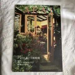 AEAJ 2020 秋 No97 エーイーエージェイ アロマ 雑誌