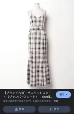 dazzlinダズリン　ジャンパースカート