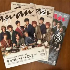 an・an 表紙 Hey! Sɑy! JUMP 3冊セット