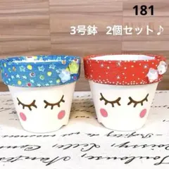 181❇️リメイク素焼き鉢♡3号鉢♡2個セット♪のサムネイル