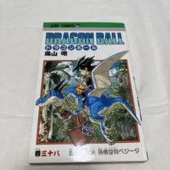 2026年最新】ドラゴンボール 1巻 初版の人気アイテム - メルカリ
