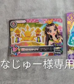 なじゅー様専用ページ　アイカツカード