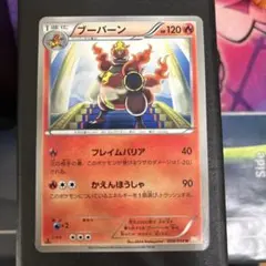 ブーバーン フレイムバリア 日本限定イラスト 良品あり 5枚 1ed ポケモンカード ブーバーン フレイムバリア BW5 - メルカリ