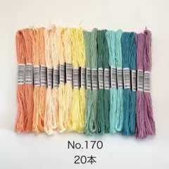No.170 刺繍糸　20本　#yura刺繍　まとめ売り 虹