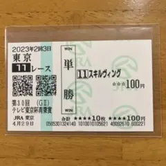 2026年最新】セイウンスカイ 馬券の人気アイテム - メルカリ