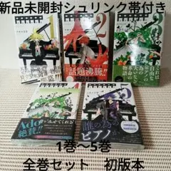 PPPPPP 1〜5巻 初版全巻セット　新品未開封シュリンク帯付　特典　匿名配送