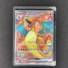 リザードンex SR スカーレット&バイオレット 強化拡張パック ポケモンカー…のサムネイル