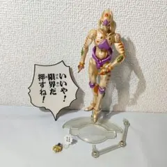 ☆　超像可動　ジョジョフィギュア　ゴールドエクスペリエンスレクイエム　☆