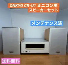 ONKYO CR-U1 ミニコンポ 2026年最新】onkyo cr-u1の人気アイテム - メルカリ