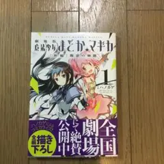 劇場版魔法少女まどか☆マギカ「新編」叛逆の物語 1