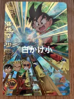 SH3-27 孫悟空 withアラレちゃん コラボ ドラゴンボールヒーローズ