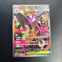 メガミミロップEX SR 330HP