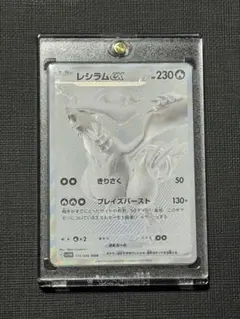 極美品 レシラムex BWR SV11W ホワイトフレア 174/086