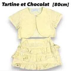 [即日発送] Tartine et Chocolat Set-up セットアップのサムネイル