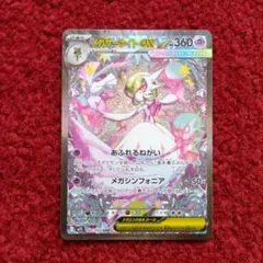 超美品！ポケモンカードゲームMEGA メガシンフォニア SARメガサーナイトex