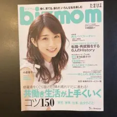 bizmom 2018 summer/autumn ひよこクラブ7月号増刊