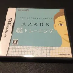 ☆送料無料☆DS ソフト 大人のDS顔トレーニング Nintendo 任天堂