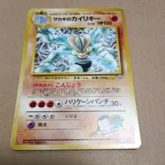 サカキのカイリキー ★ ジム拡張第2弾 闇からの挑戦のサムネイル