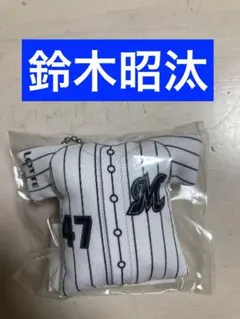 【新品】千葉ロッテマリーンズ　鈴木昭汰　ユニフォーム型クッションキーホルダー
