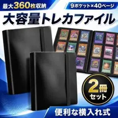 トレカファイル 2冊 360枚収納 9ポケット 横入れ カードバインダー