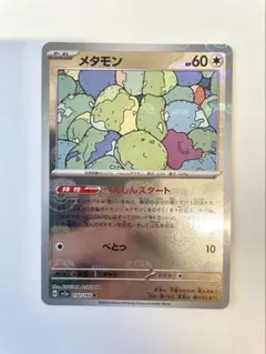 メタモン SV2a 132/165 マスターボールミラー【翌日発送】のサムネイル