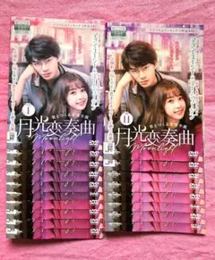 月光変奏曲〜君とつくる恋愛小説〜コンプリート・シンプル/DVDセット