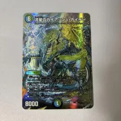 流星のガイアッシュカイザー シークレット シク SE 流星のガイアッシュ・カイザー(シークレットレア仕様) 販売 | [DM26