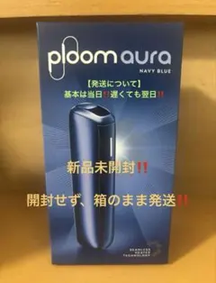 【新品未開封】ploom aura ネイビーブルー