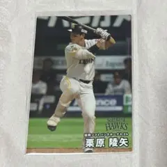 プロ野球チップス2025 第二弾 福岡ソフトバンクホークス 栗原陵矢