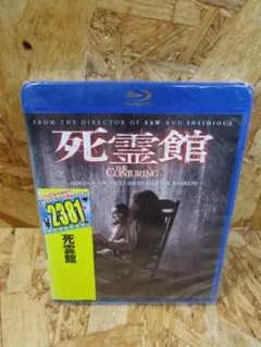 （新品未開封）死霊館 [Blu-ray]