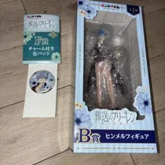 葬送のフリーレン　ヒンメルセット