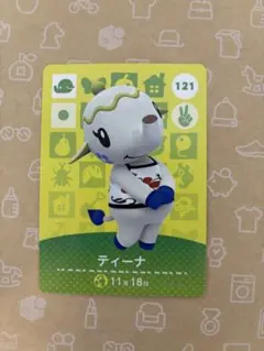 ティーナ amiiboカード どうぶつの森