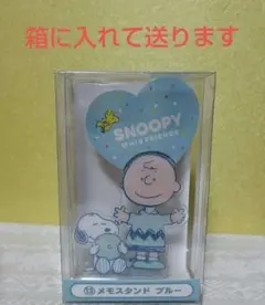 サンリオ当たりくじ　スヌーピー メモスタンド ブルー