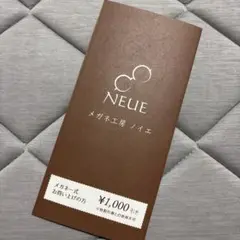 メガネ工房ノイエ　ノイエキッズ　割引券